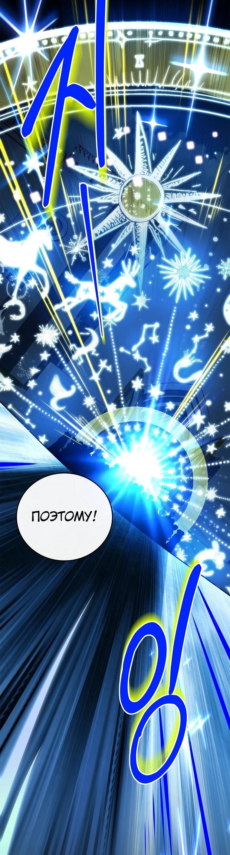 Манга Реинкарнация легендарного героя - Глава 74 Страница 14