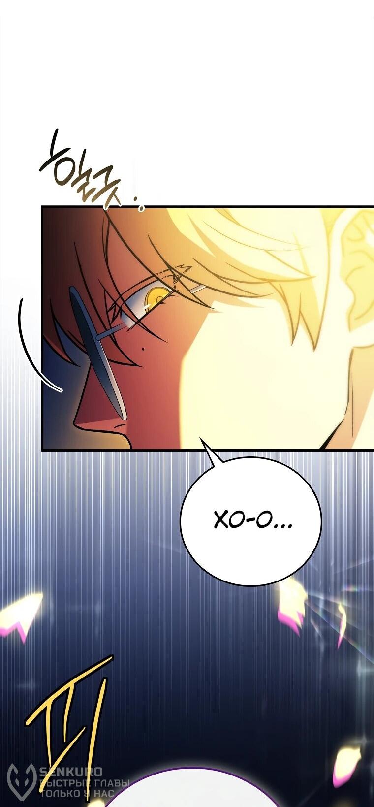 Манга Реинкарнация легендарного героя - Глава 74 Страница 55