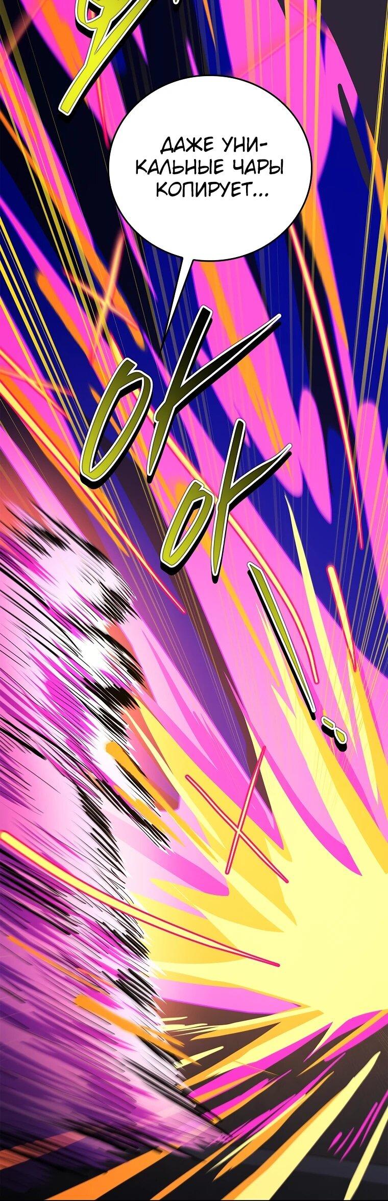 Манга Реинкарнация легендарного героя - Глава 74 Страница 85