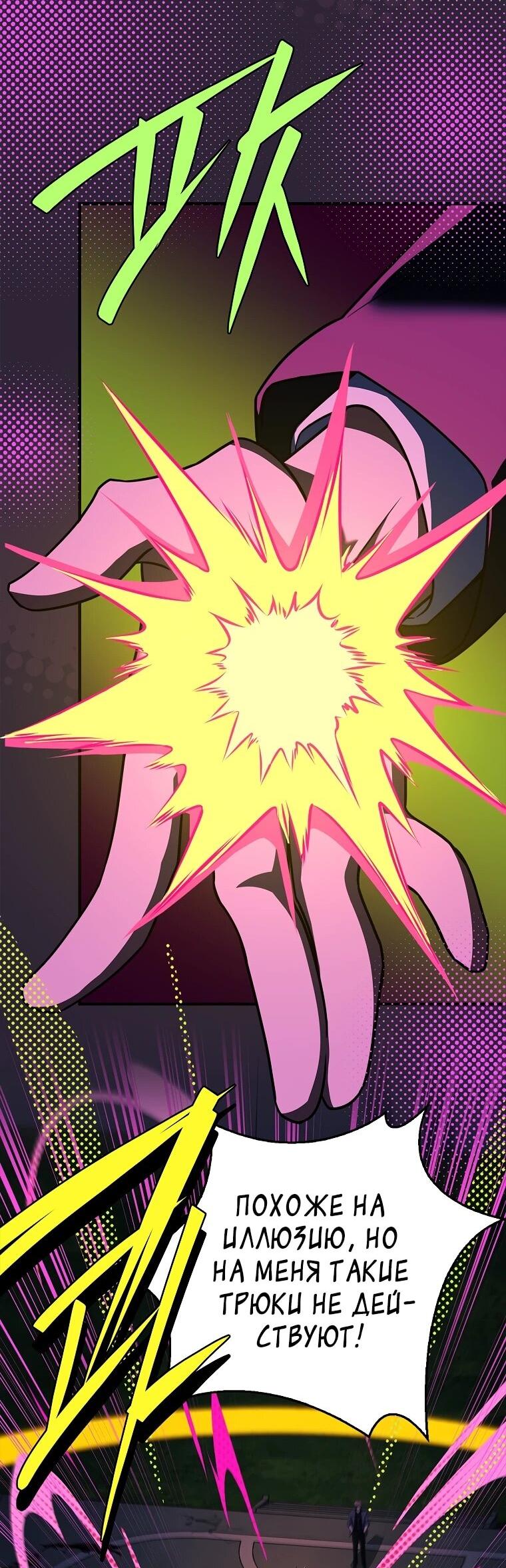 Манга Реинкарнация легендарного героя - Глава 74 Страница 76