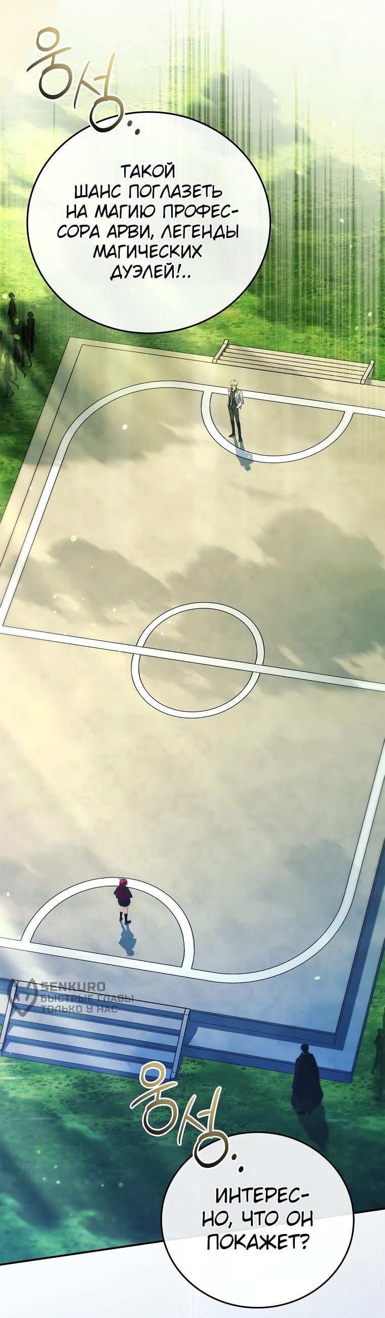 Манга Реинкарнация легендарного героя - Глава 74 Страница 45