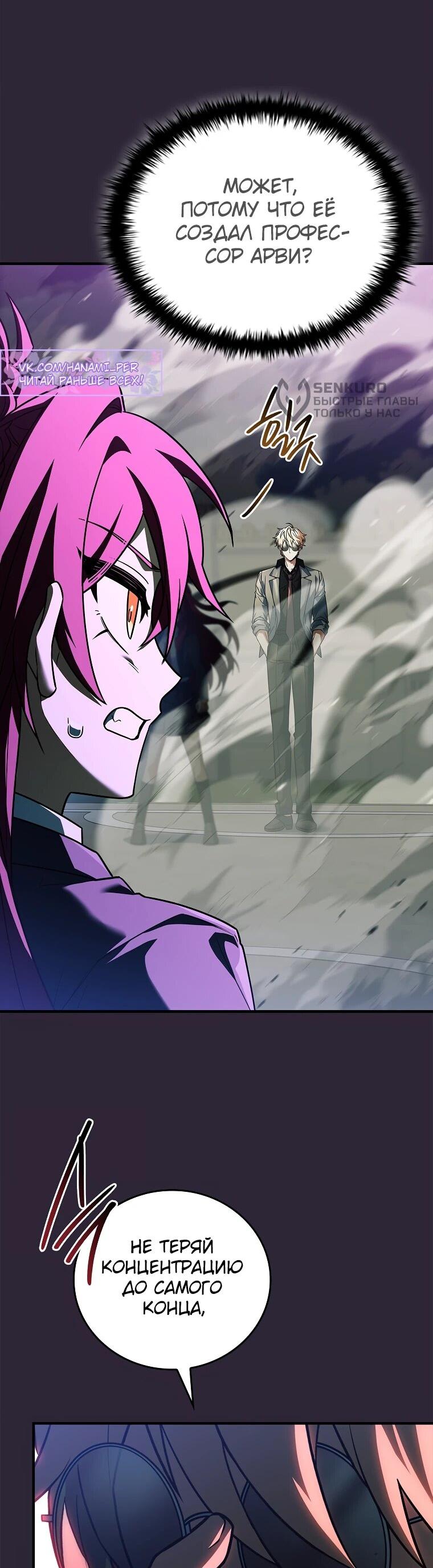 Манга Реинкарнация легендарного героя - Глава 74 Страница 79