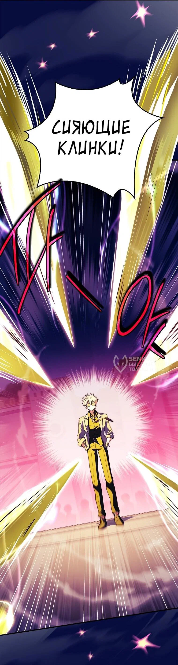 Манга Реинкарнация легендарного героя - Глава 74 Страница 48