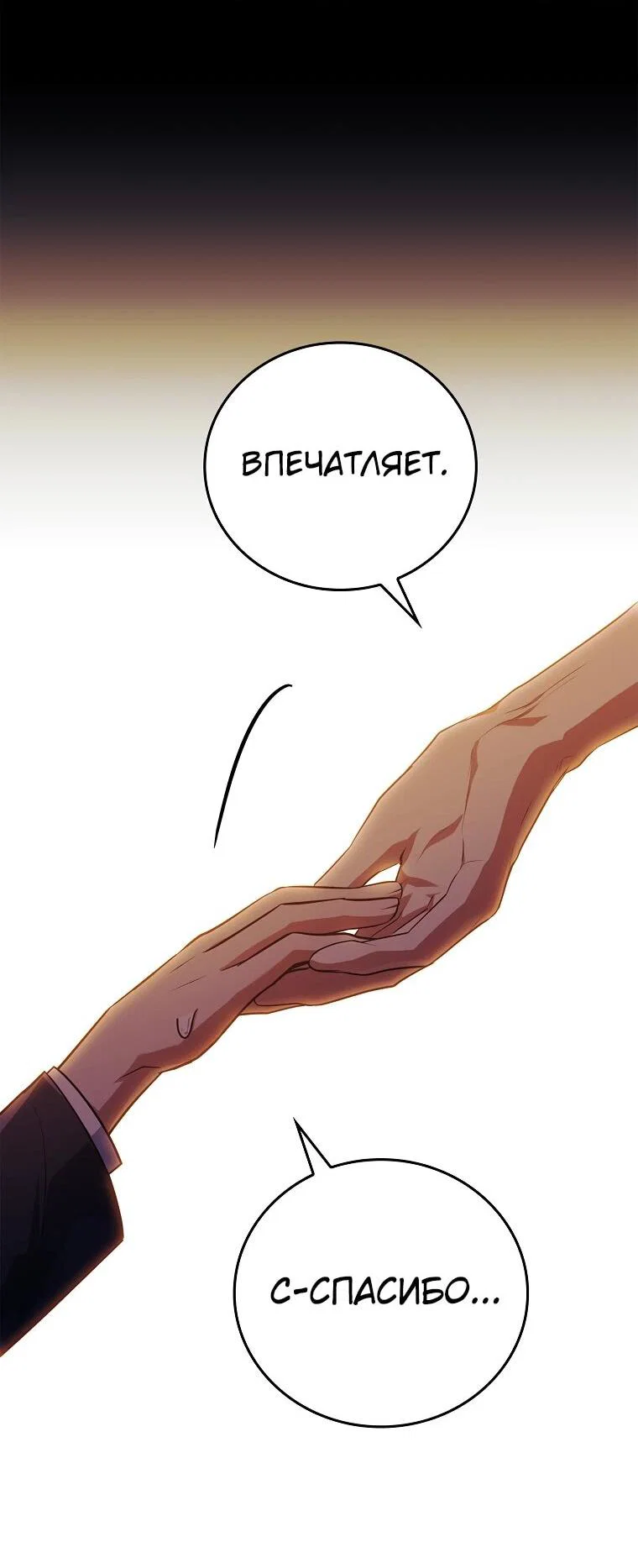 Манга Реинкарнация легендарного героя - Глава 74 Страница 87