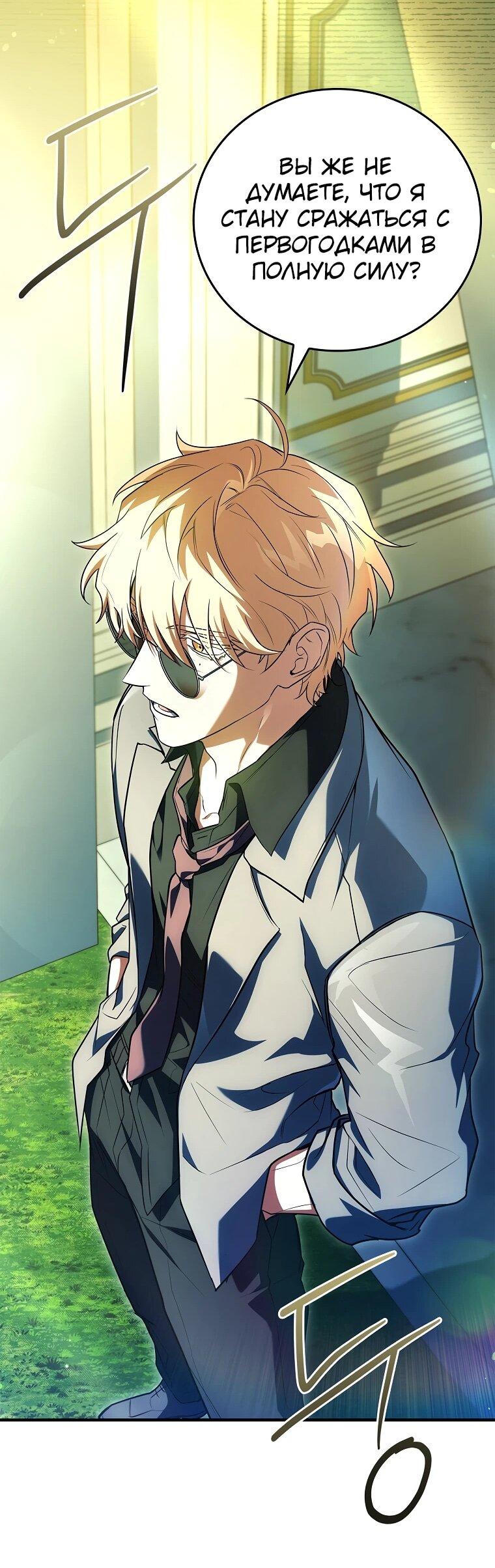 Манга Реинкарнация легендарного героя - Глава 74 Страница 43