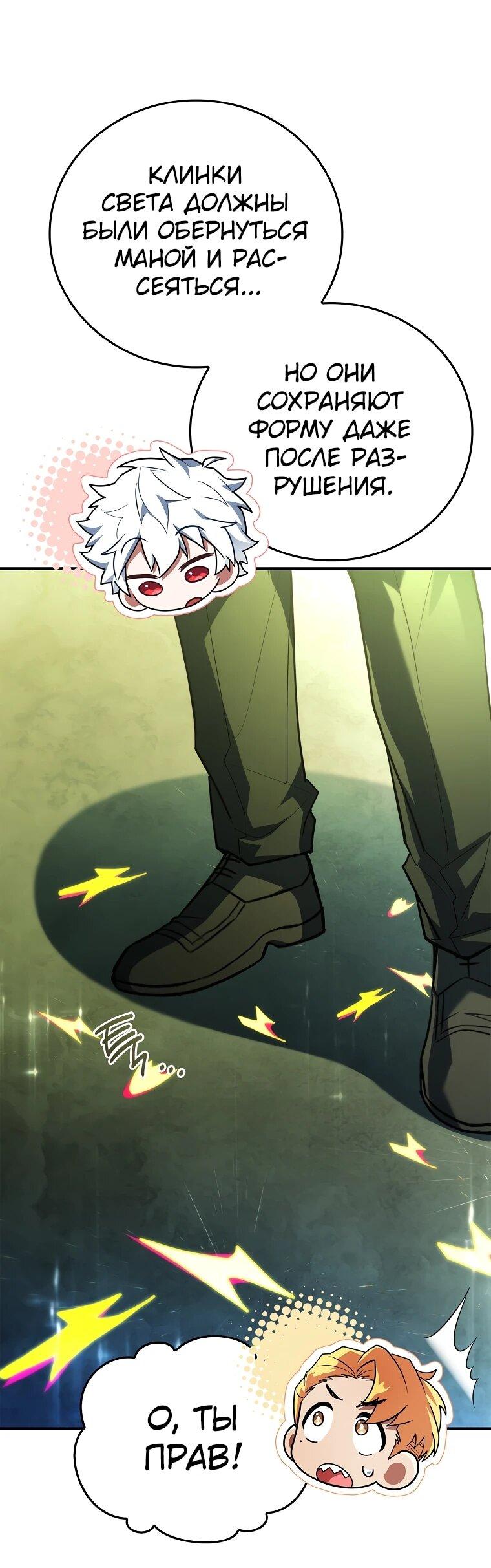 Манга Реинкарнация легендарного героя - Глава 74 Страница 54