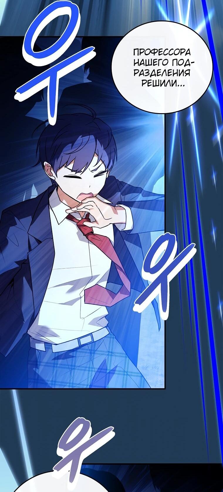 Манга Реинкарнация легендарного героя - Глава 74 Страница 15