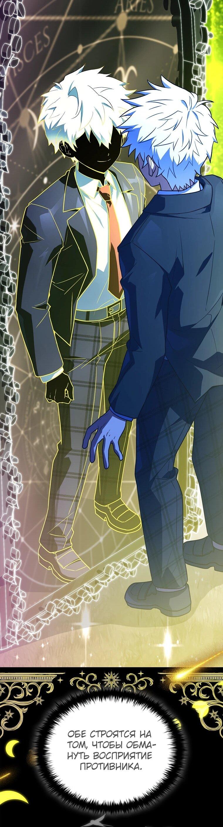 Манга Реинкарнация легендарного героя - Глава 74 Страница 93