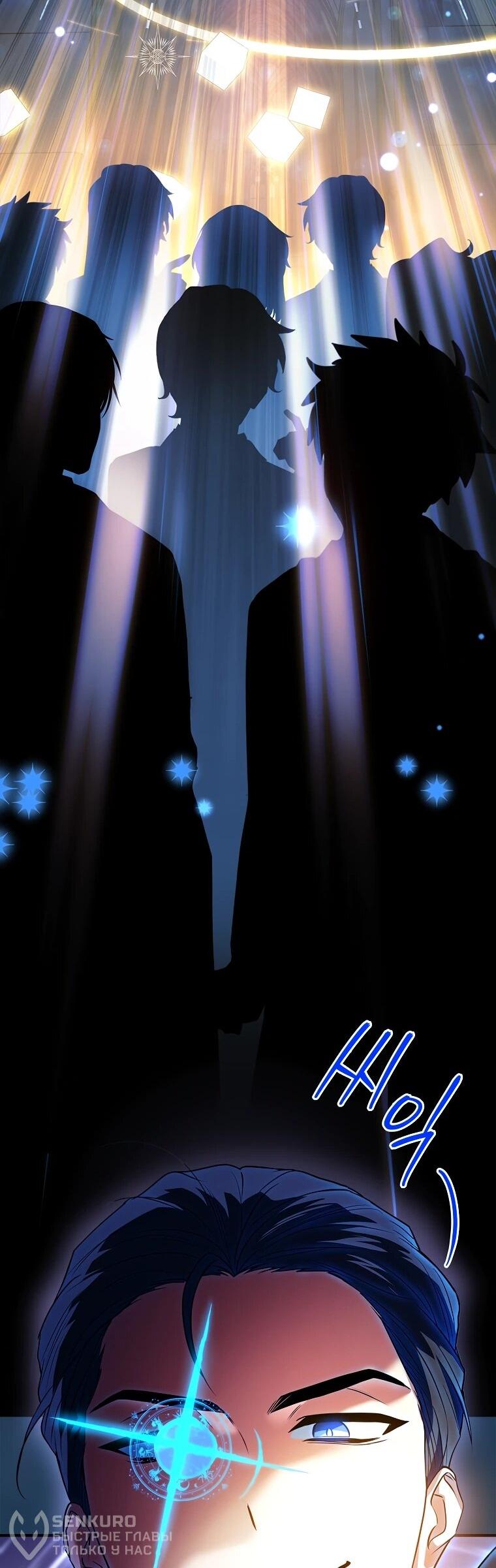 Манга Реинкарнация легендарного героя - Глава 74 Страница 20