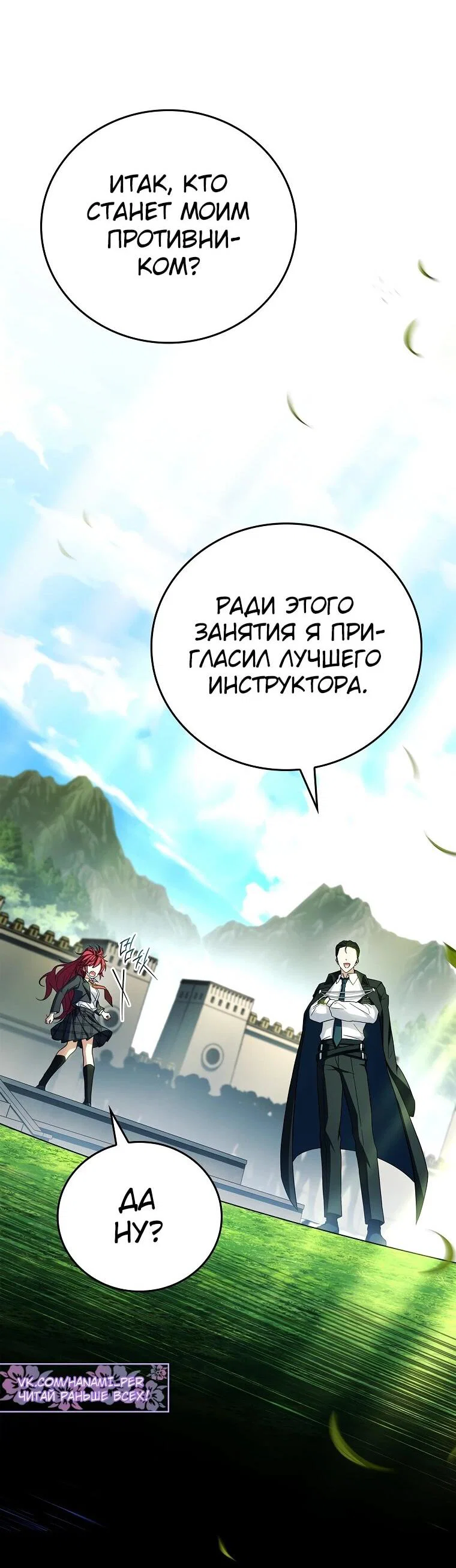 Манга Реинкарнация легендарного героя - Глава 74 Страница 41