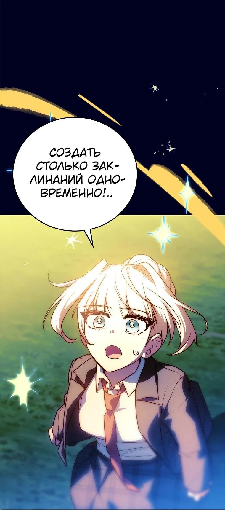 Манга Реинкарнация легендарного героя - Глава 74 Страница 104