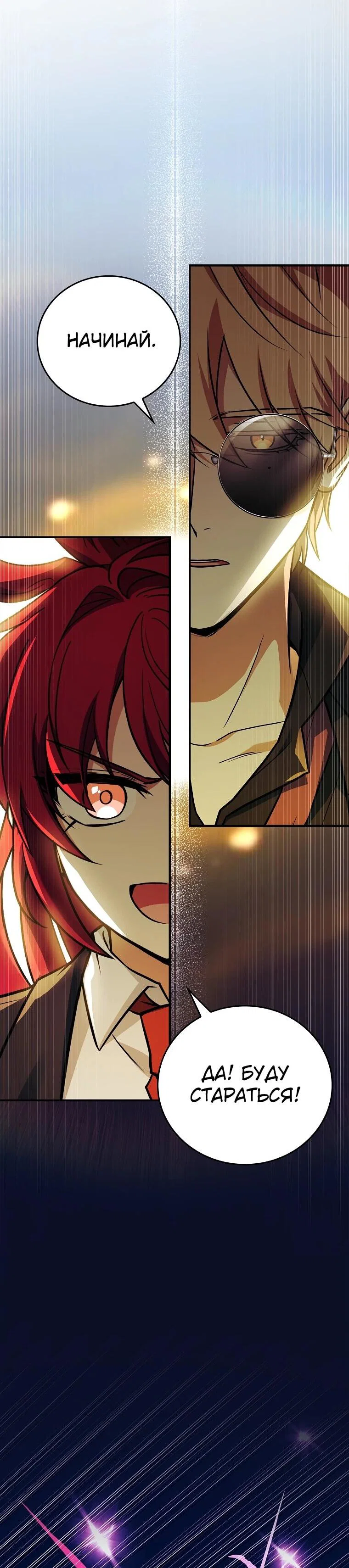 Манга Реинкарнация легендарного героя - Глава 74 Страница 46