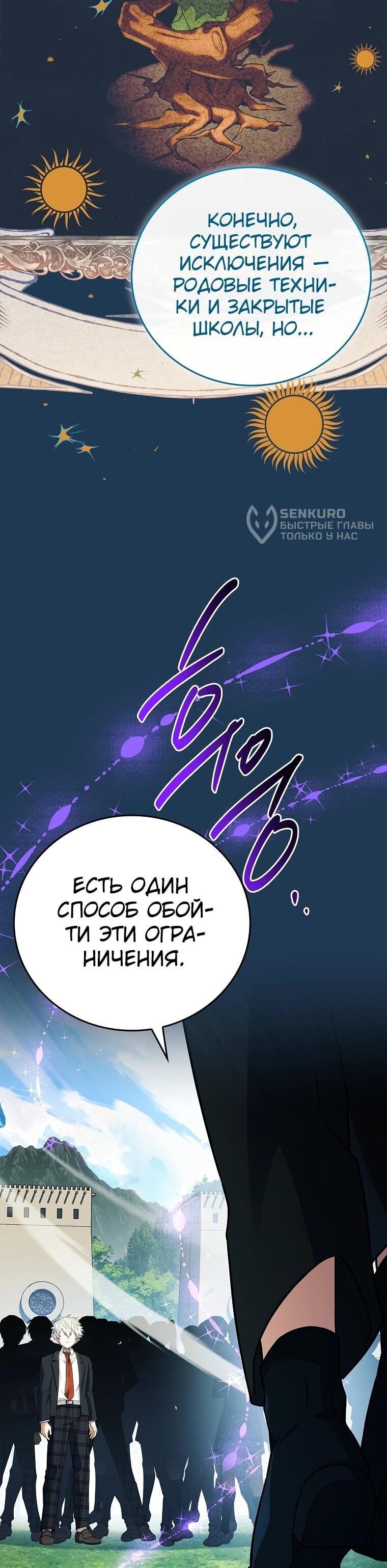 Манга Реинкарнация легендарного героя - Глава 74 Страница 25