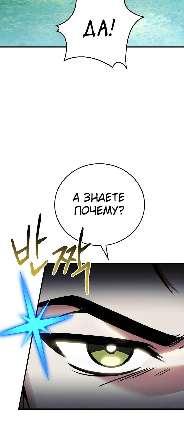 Манга Реинкарнация легендарного героя - Глава 74 Страница 6