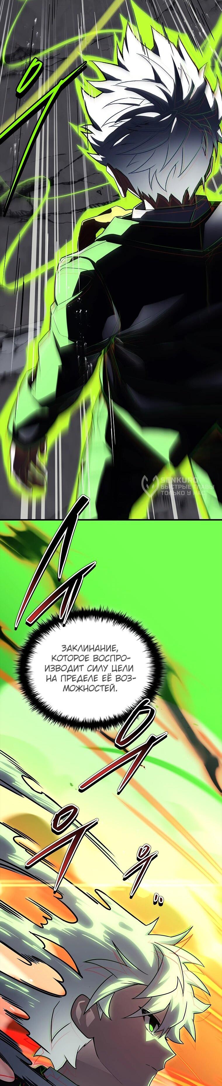 Манга Реинкарнация легендарного героя - Глава 74 Страница 96