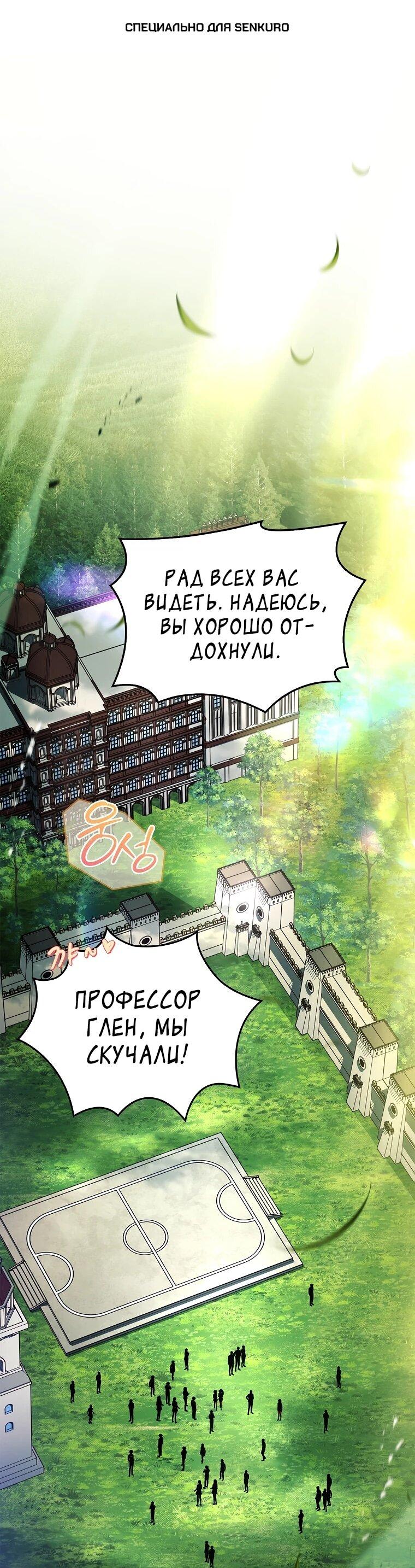 Манга Реинкарнация легендарного героя - Глава 74 Страница 1