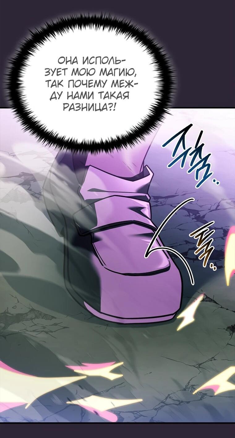 Манга Реинкарнация легендарного героя - Глава 74 Страница 78