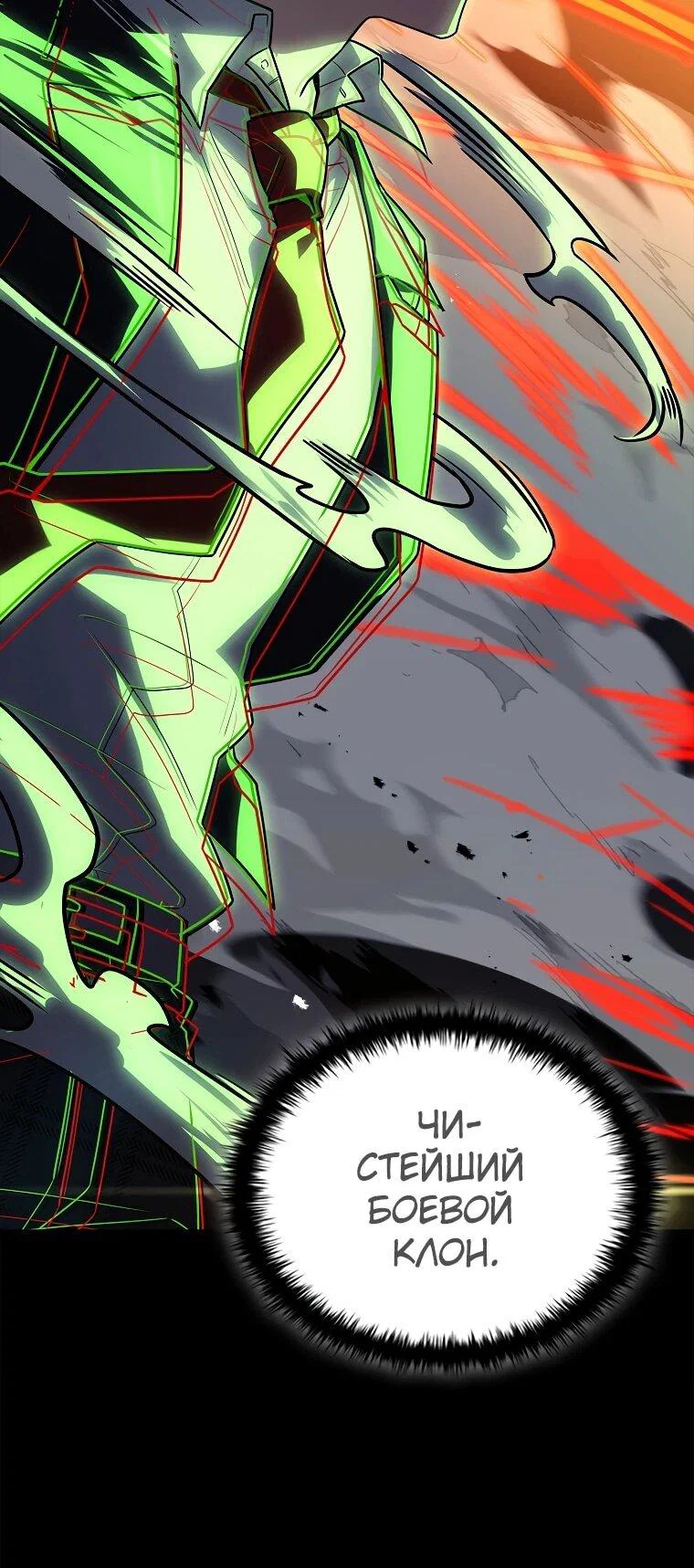 Манга Реинкарнация легендарного героя - Глава 74 Страница 97