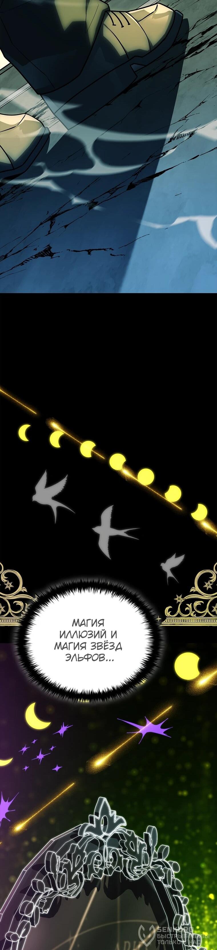 Манга Реинкарнация легендарного героя - Глава 74 Страница 92