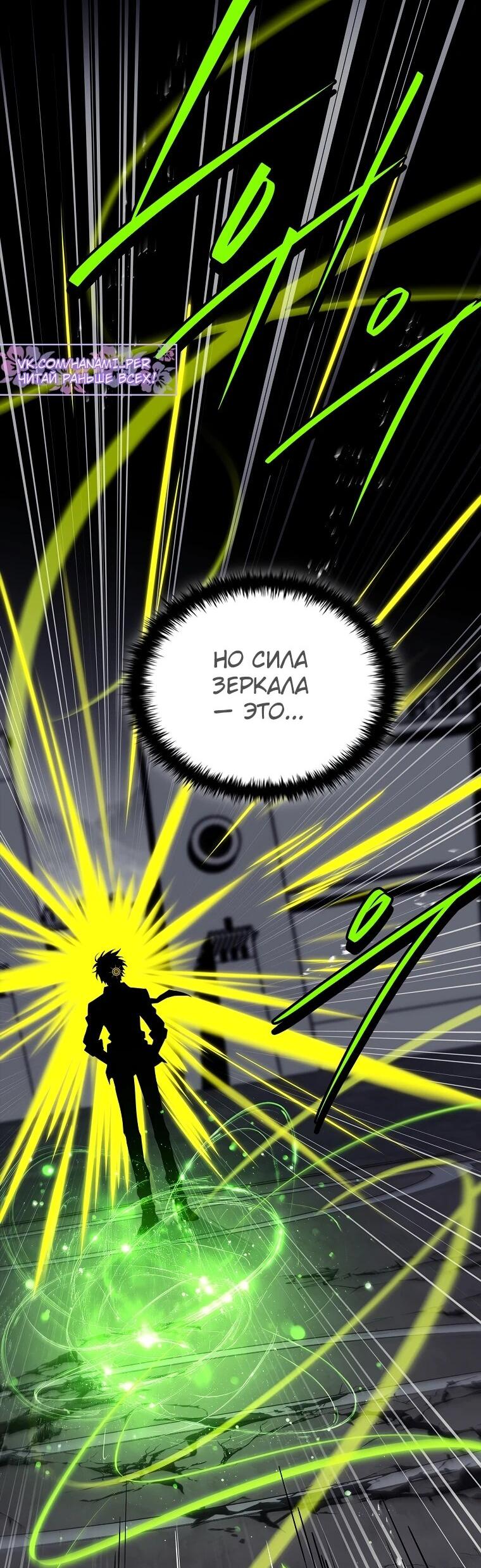 Манга Реинкарнация легендарного героя - Глава 74 Страница 95