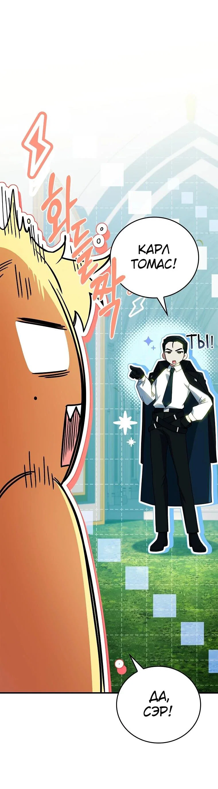 Манга Реинкарнация легендарного героя - Глава 74 Страница 7