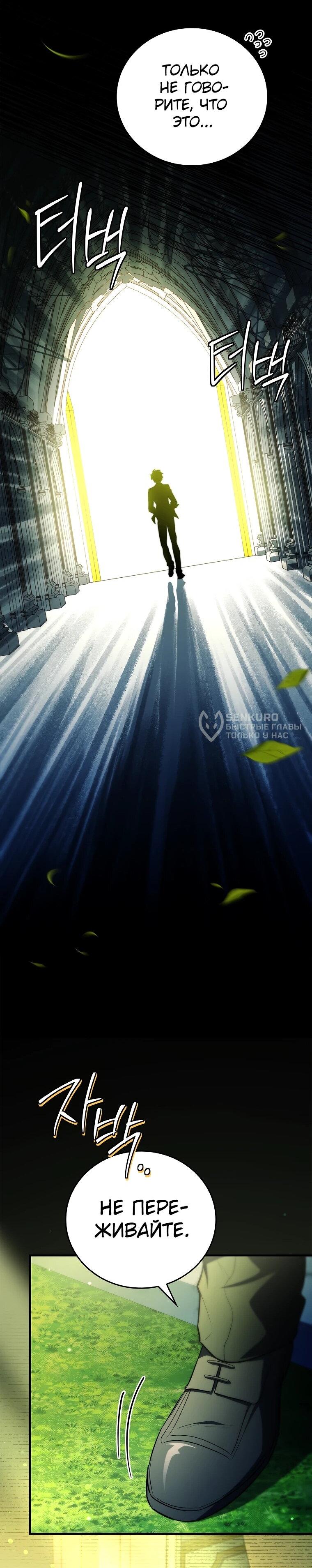 Манга Реинкарнация легендарного героя - Глава 74 Страница 42