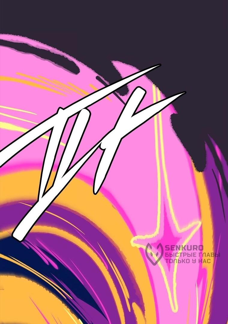 Манга Реинкарнация легендарного героя - Глава 74 Страница 83