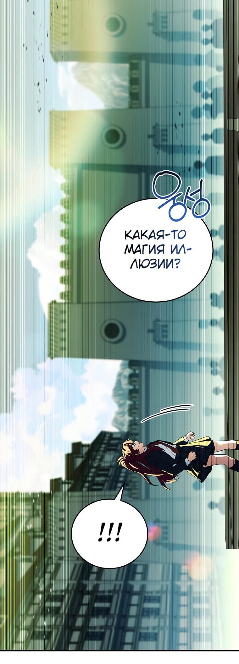 Манга Реинкарнация легендарного героя - Глава 74 Страница 72