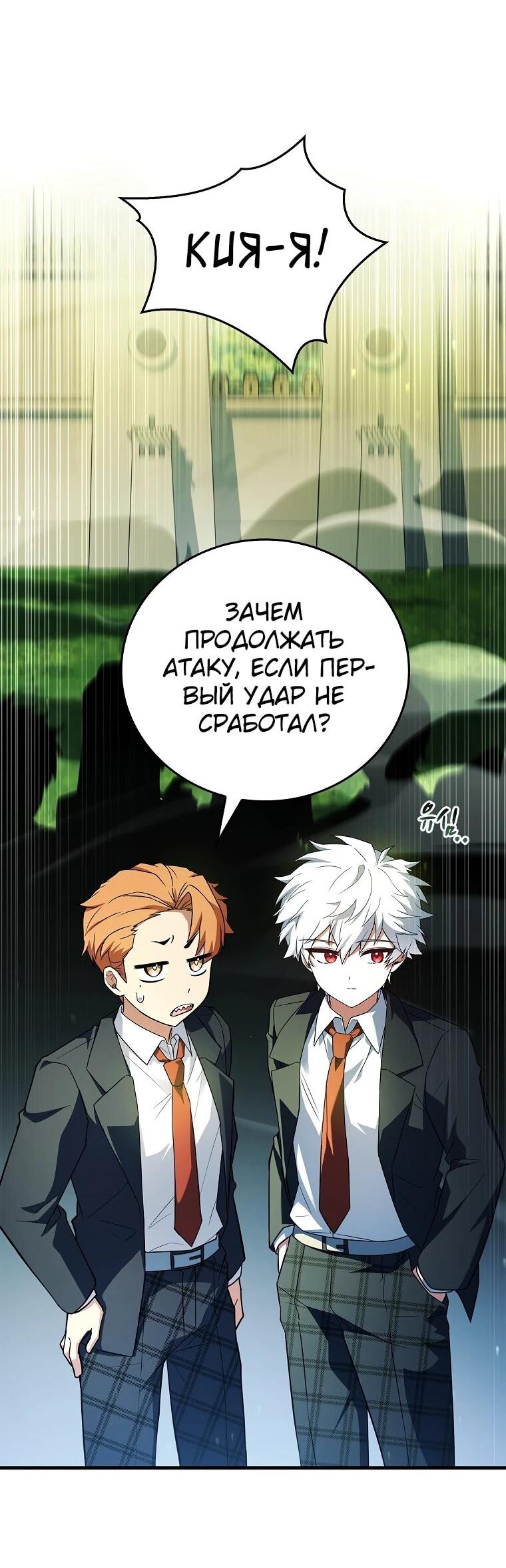 Манга Реинкарнация легендарного героя - Глава 74 Страница 52