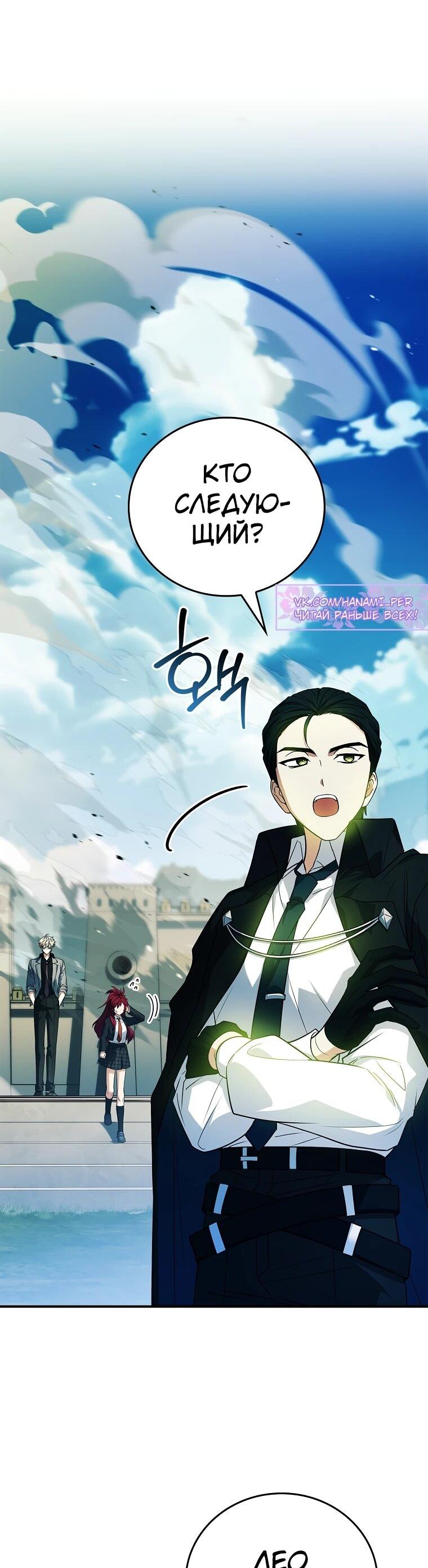 Манга Реинкарнация легендарного героя - Глава 74 Страница 88