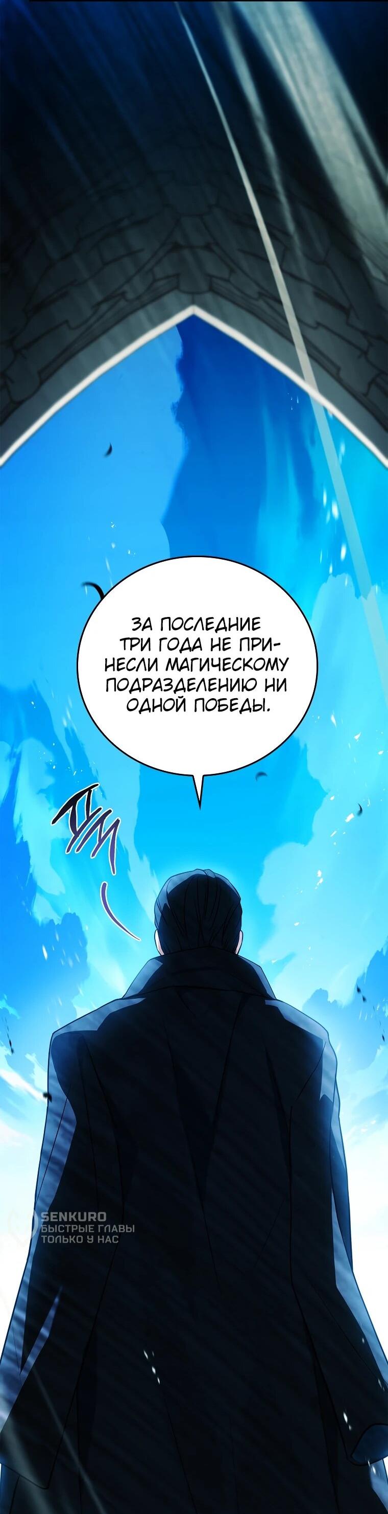 Манга Реинкарнация легендарного героя - Глава 74 Страница 12