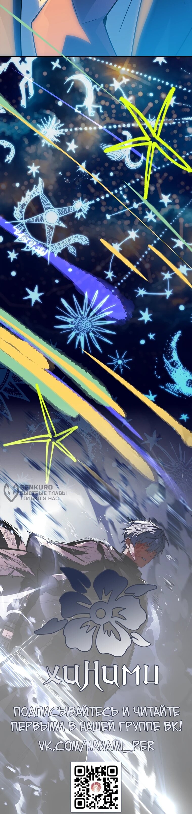 Манга Реинкарнация легендарного героя - Глава 74 Страница 106