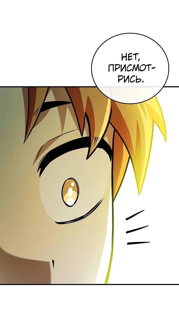 Манга Реинкарнация легендарного героя - Глава 74 Страница 53