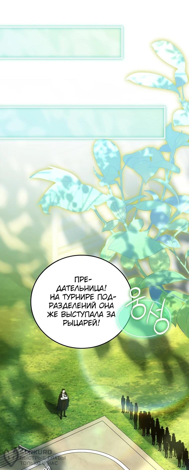 Манга Реинкарнация легендарного героя - Глава 74 Страница 38