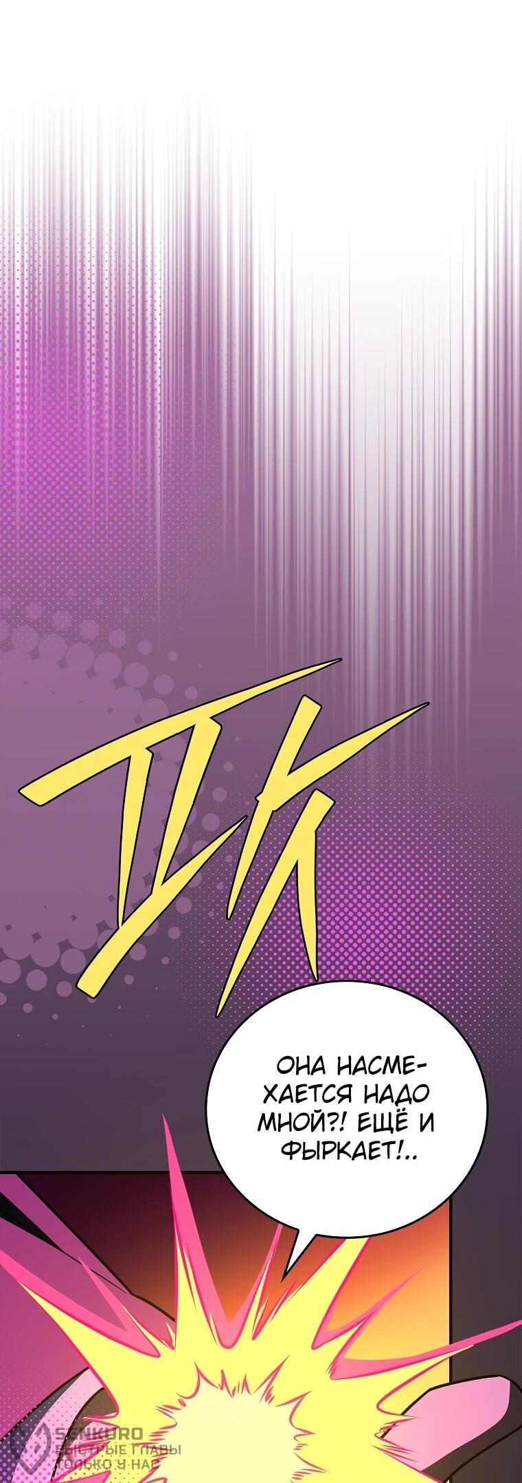 Манга Реинкарнация легендарного героя - Глава 74 Страница 74