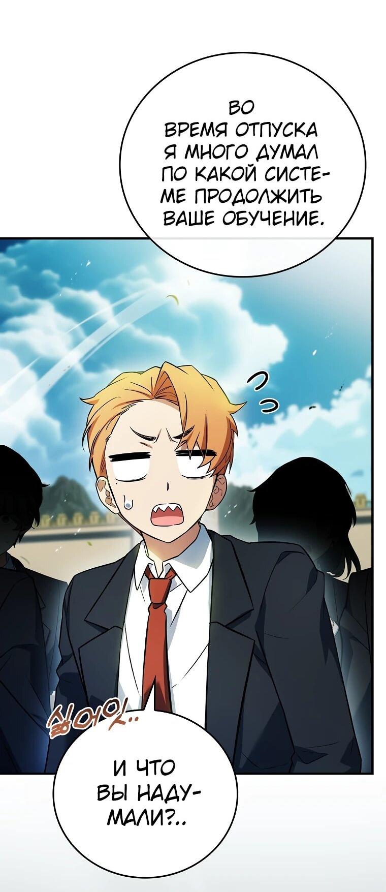 Манга Реинкарнация легендарного героя - Глава 74 Страница 3