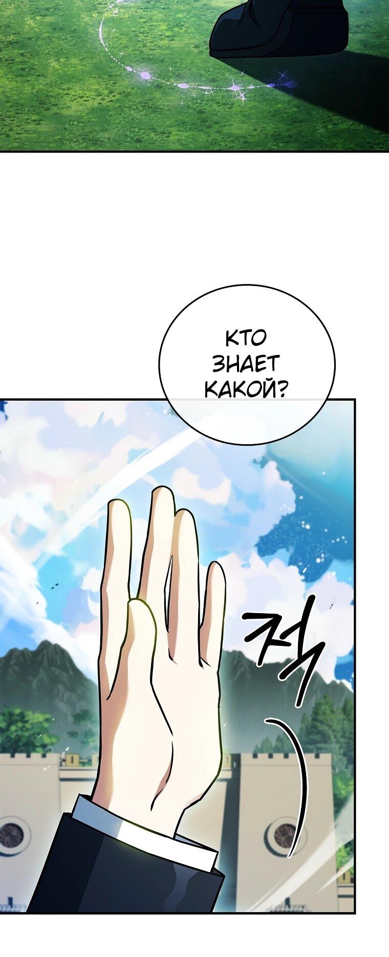 Манга Реинкарнация легендарного героя - Глава 74 Страница 26