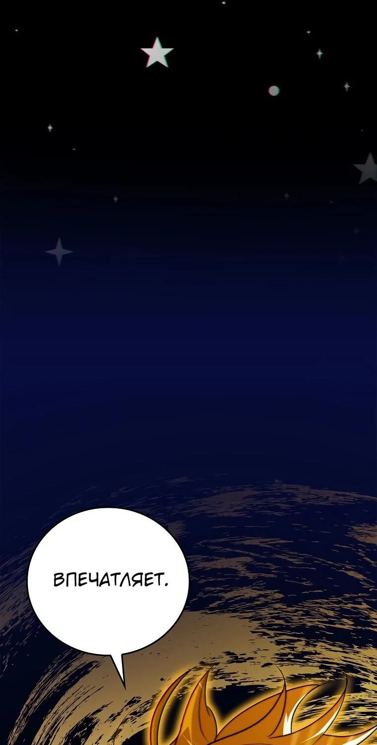 Манга Реинкарнация легендарного героя - Глава 74 Страница 64