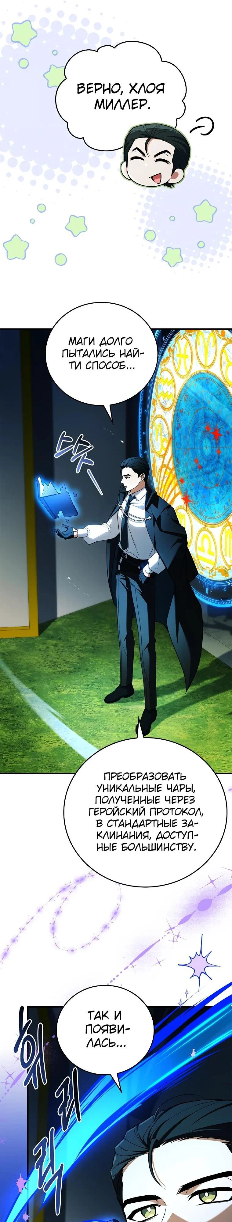 Манга Реинкарнация легендарного героя - Глава 74 Страница 29