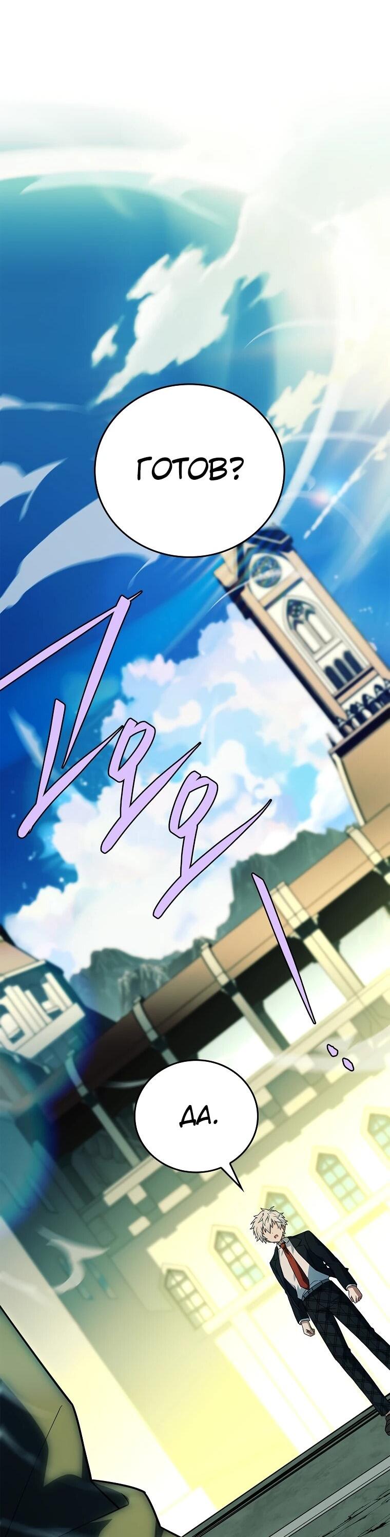 Манга Реинкарнация легендарного героя - Глава 74 Страница 91