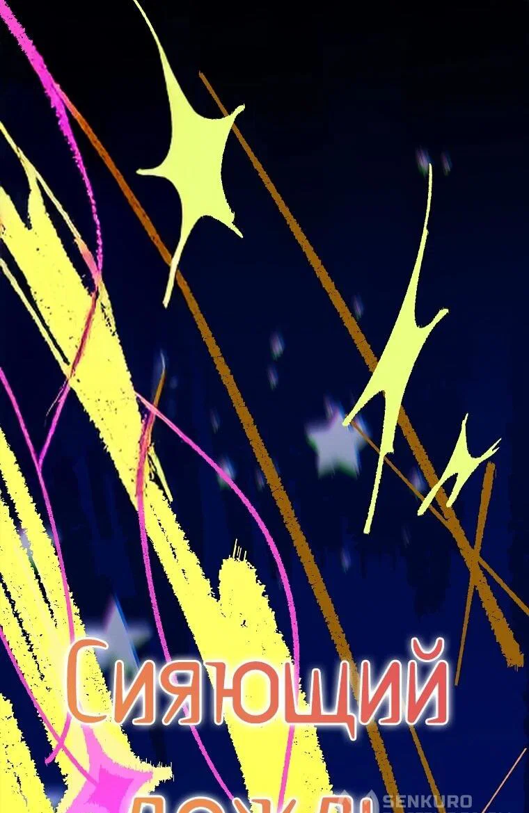 Манга Реинкарнация легендарного героя - Глава 74 Страница 62