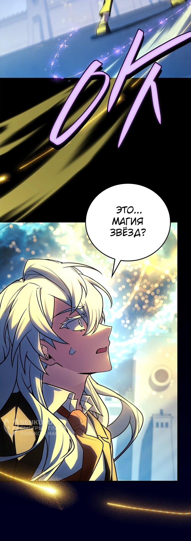 Манга Реинкарнация легендарного героя - Глава 74 Страница 99