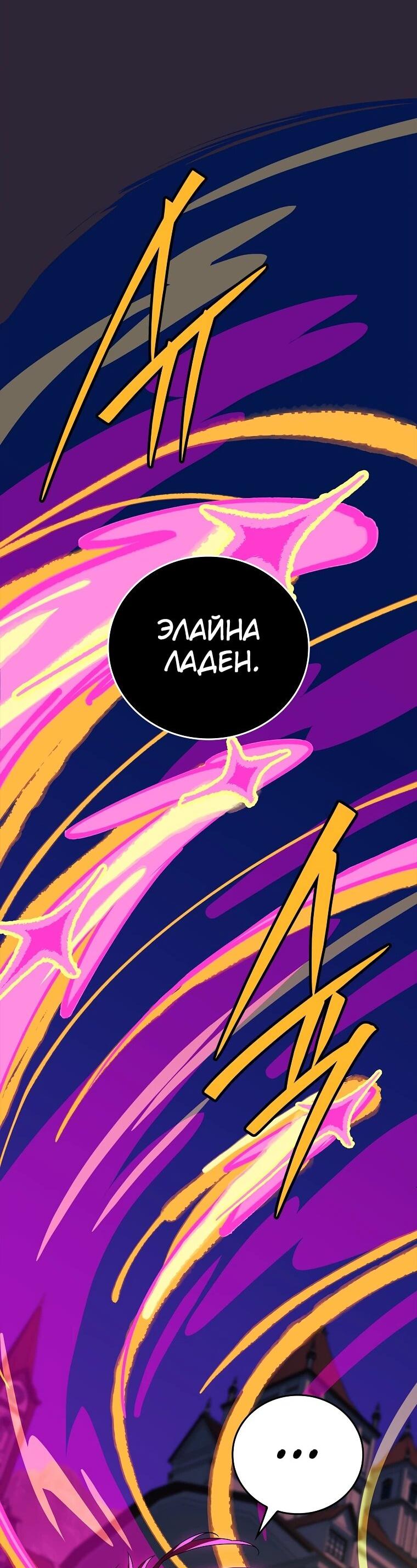 Манга Реинкарнация легендарного героя - Глава 74 Страница 81