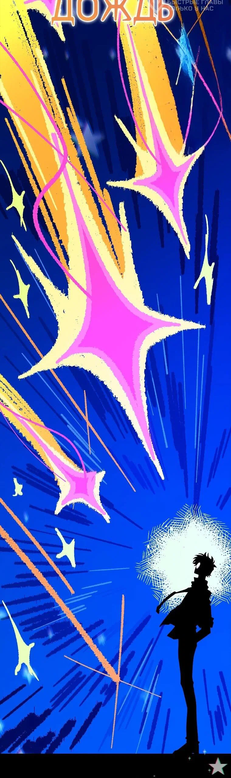 Манга Реинкарнация легендарного героя - Глава 74 Страница 63