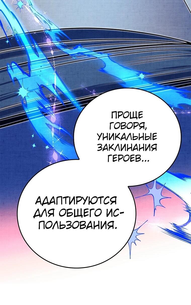 Манга Реинкарнация легендарного героя - Глава 74 Страница 31