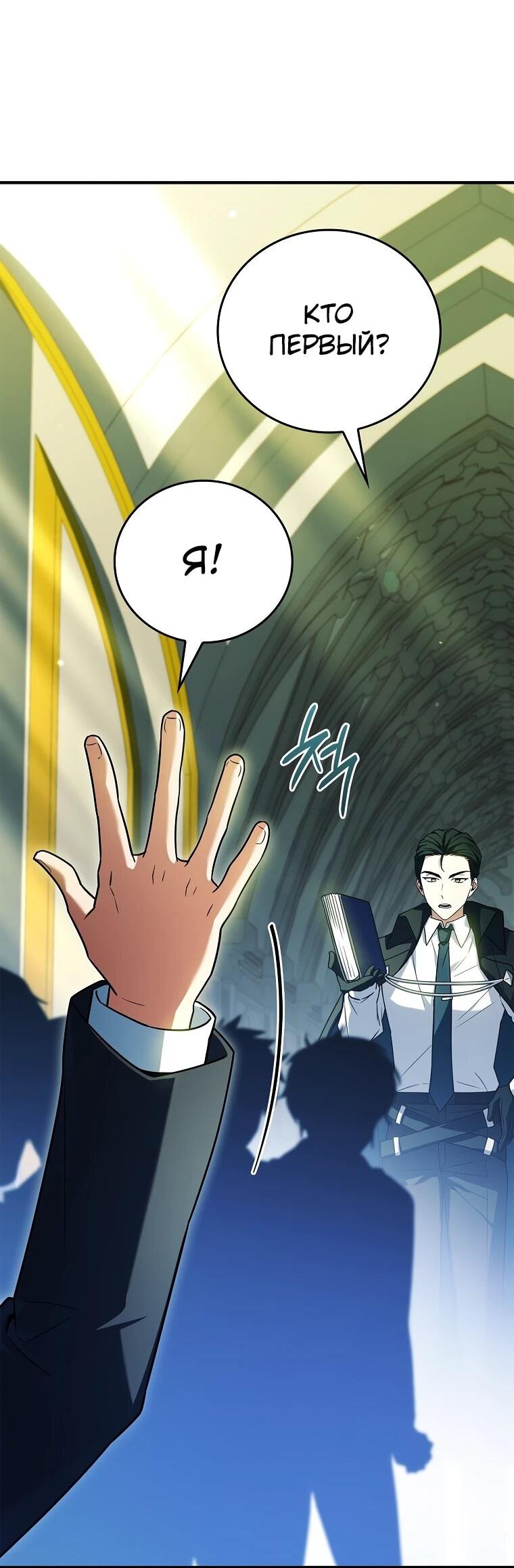 Манга Реинкарнация легендарного героя - Глава 74 Страница 36