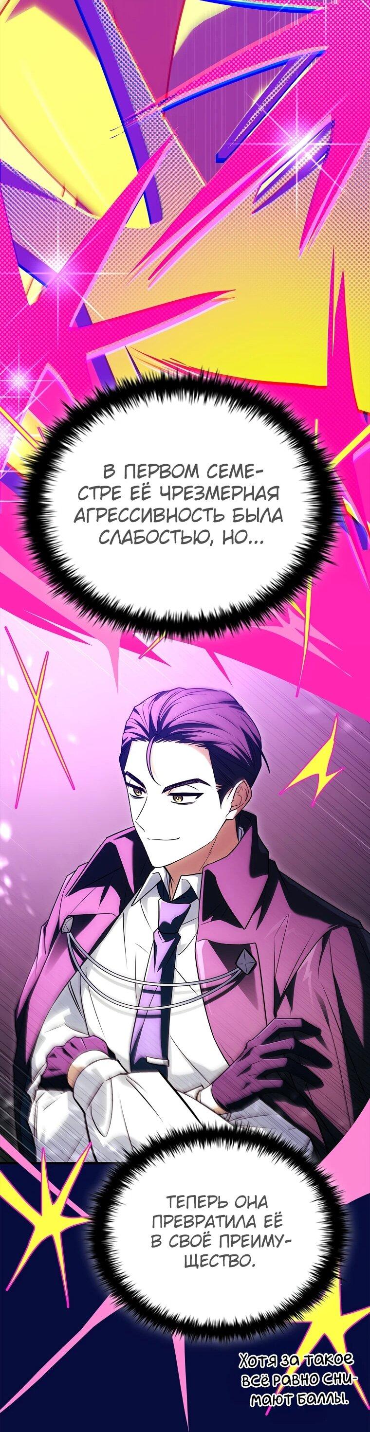 Манга Реинкарнация легендарного героя - Глава 74 Страница 60