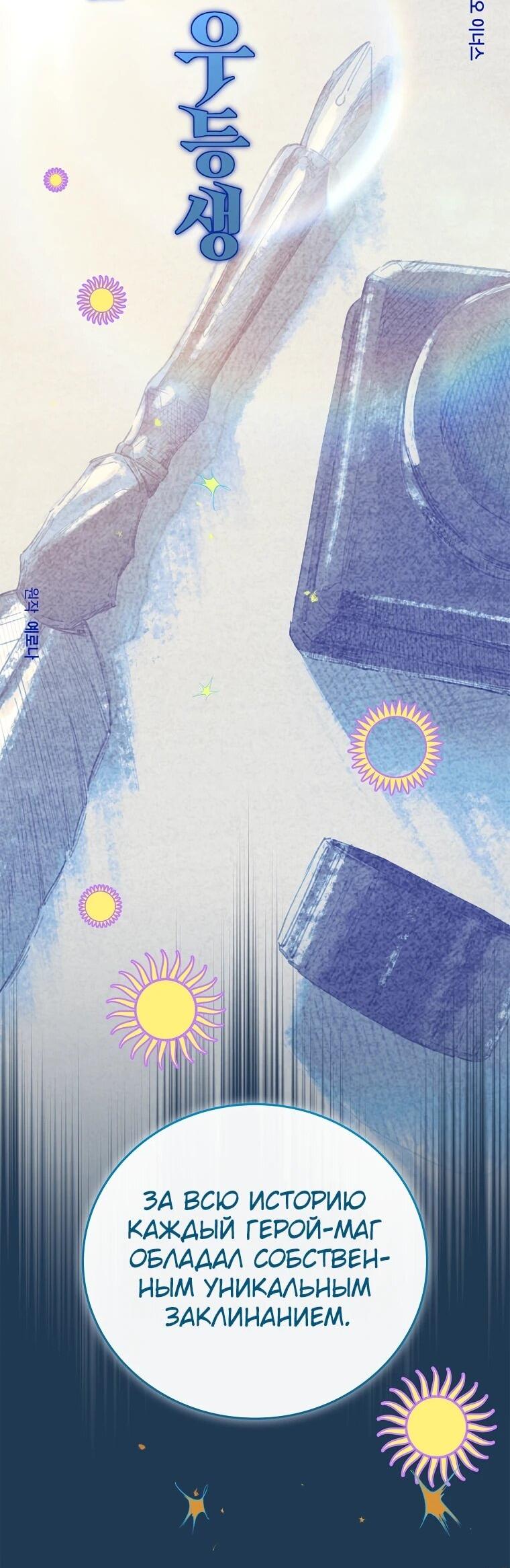 Манга Реинкарнация легендарного героя - Глава 74 Страница 23