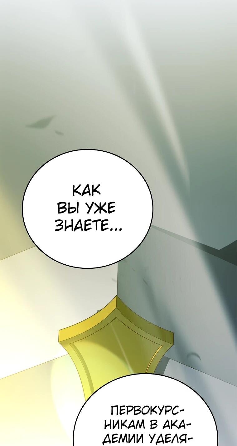 Манга Реинкарнация легендарного героя - Глава 74 Страница 4