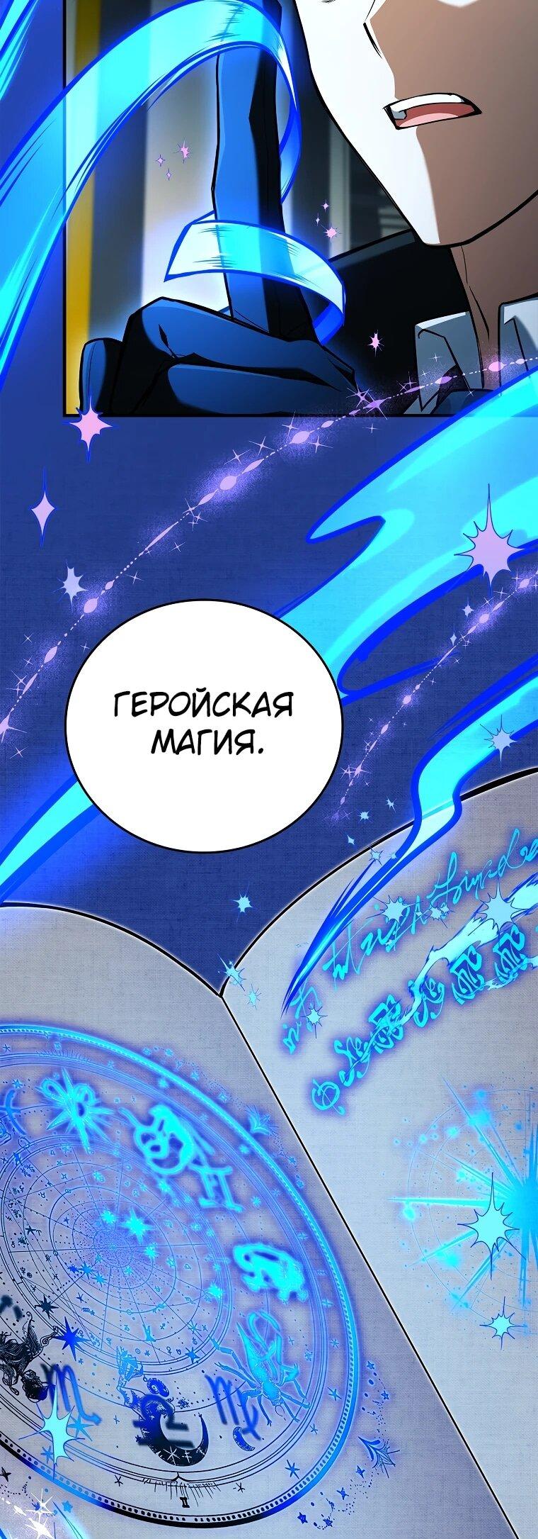 Манга Реинкарнация легендарного героя - Глава 74 Страница 30